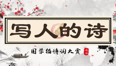 写人-儒行文化 - 国学经典_历史故事_文化解读_人物传记