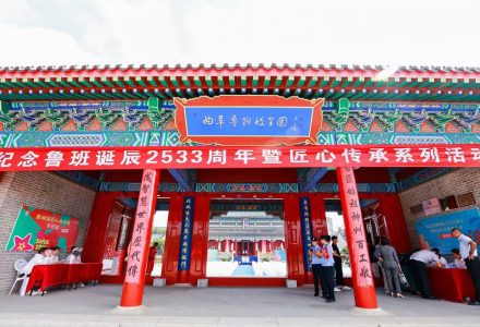 鲁班诞辰2533周年祭祀大典举行 非遗技艺尽显传统文化魅力-儒行文化 - 国学经典_历史故事_文化解读_人物传记