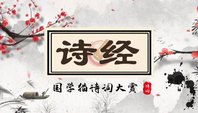 诗经-儒行文化 - 国学经典_历史故事_文化解读_人物传记